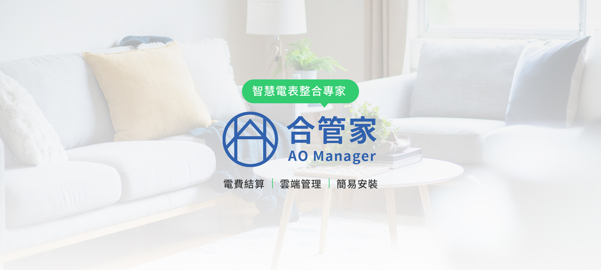 合管家mainbanner