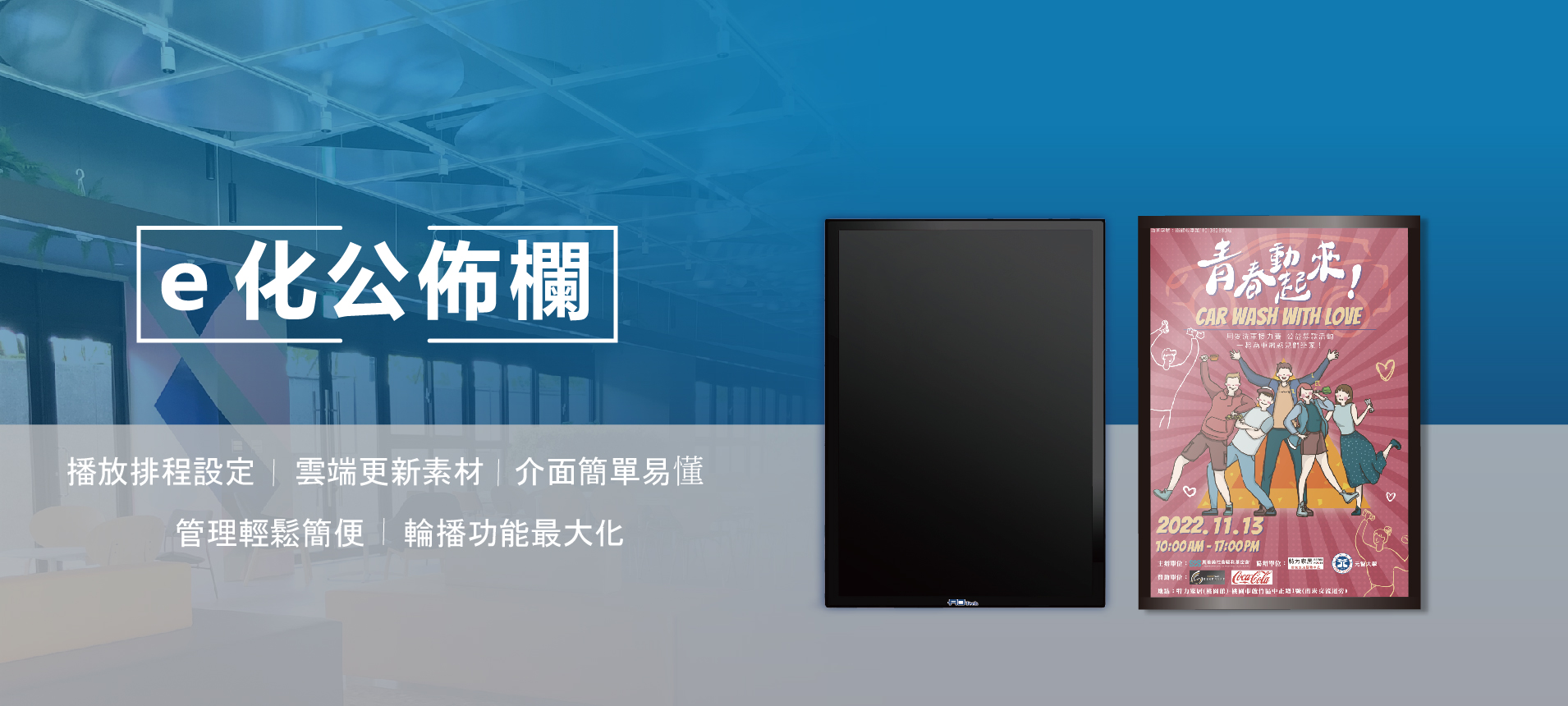 e化公佈欄